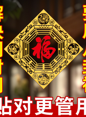 五行八卦福正品金属门贴入户门对邻居门对门挂件电梯五帝钱福字贴