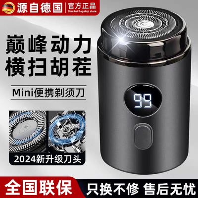德国电动剃须刀2024新款男士刮胡刀迷你便携式官方正品高端小钢炮