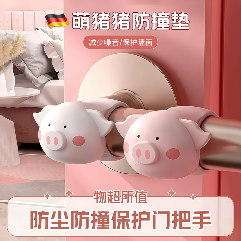 萌猪猪防撞垫门把手防撞圈静音防碰撞门后免打孔防撞墙硅胶门挡器