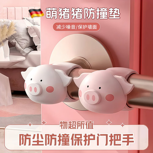 2026新款萌猪猪防撞垫门把手防撞圈静音防碰撞门后免打孔防撞墙硅