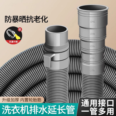 通用洗衣机排水管延长管海尔滚筒小天鹅全半自动加厚加长出水软管