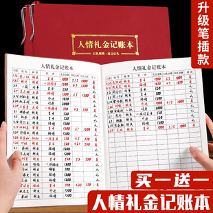 人情礼金往来记账本礼金记录本礼单随礼人情礼簿结婚份子钱红白喜事红包礼尚往来送礼帐本手帐明细账家庭家用