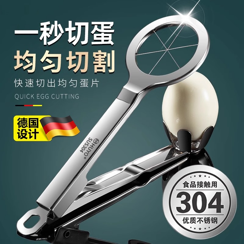 国德304不锈钢切蛋神器家用多功能花式皮蛋分割鸡蛋松花蛋切片