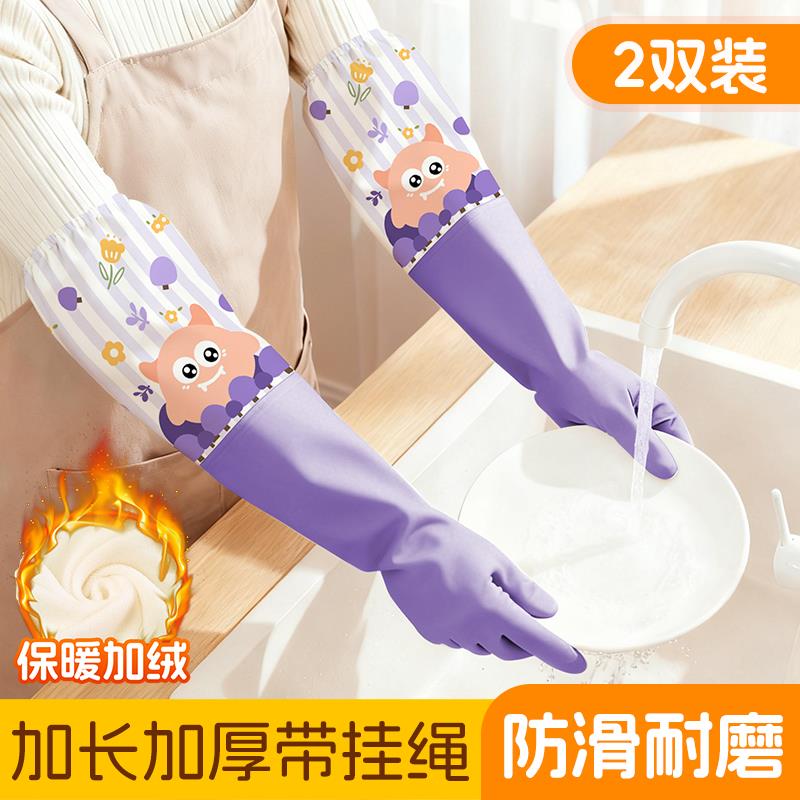 加绒洗碗手套家务清洁厨房耐用橡胶加长加厚胶皮女洗衣服专用防水