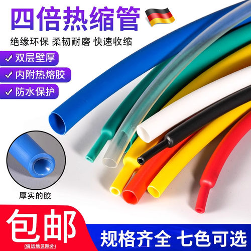 四倍带胶热缩管加厚双壁管4倍收缩手机数据线修复电线绝缘套管