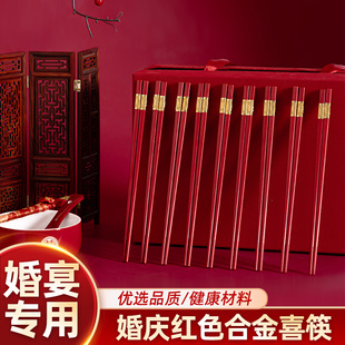 婚庆用品结婚筷子婚庆用品家用大红色合金筷子订婚宴婚礼酒席喜筷