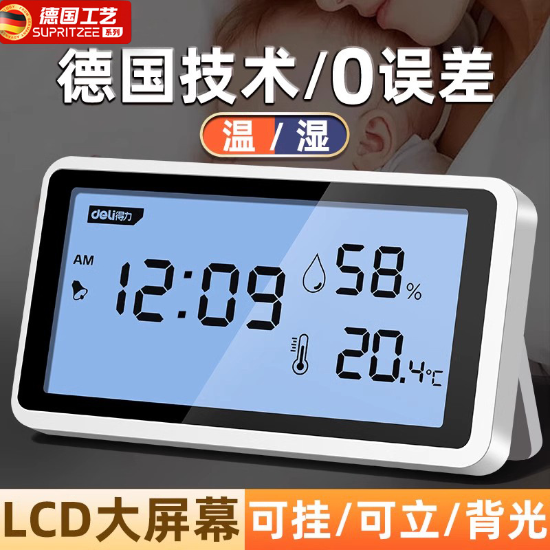 德国高精度电子温度计温湿度计室内家用婴儿房室温干湿精准温度表