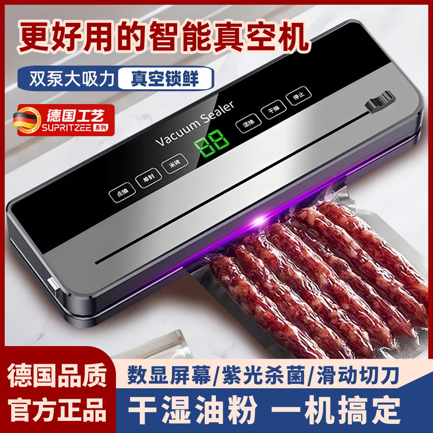 德国全自动真空封口一体机干湿两用食品密封保鲜小型家用塑封机器