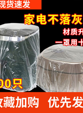 一次性防尘罩特大号加厚电饭煲锅厨房烤盘家用透明保鲜膜套保险