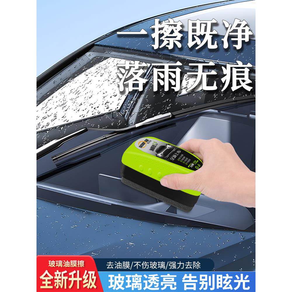 汽车玻璃去油膜擦除强力水蜡前挡风海绵擦镀膜清洗剂车内清洁神器