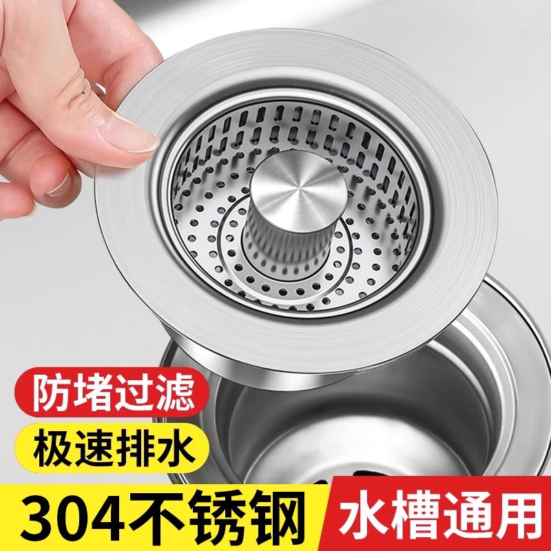 304不锈钢厨房水槽滤网按压式弹跳芯下水器水池通用洗菜盆漏水塞