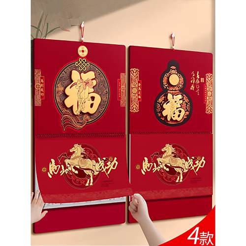 高档挂历2026年新款马年日历福字中国风新年创意家用挂墙新款加厚台历大号公司广告定制台历黄历万年历月历