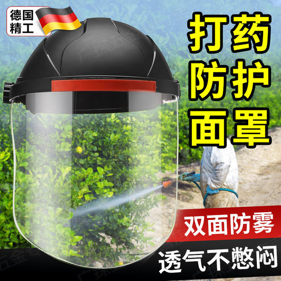 德国打药防护面罩全脸透气高透明喷农用药水专用防尘高清防雾屏