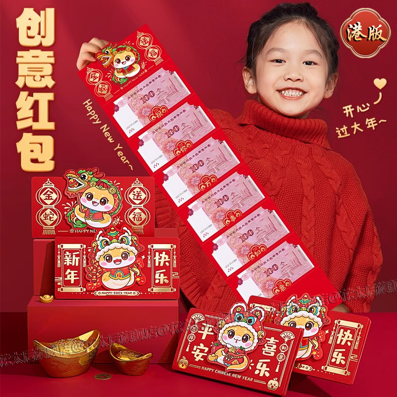 港版蛇年创意红包袋2025新款新年利是封钱个性儿童过年折叠压岁包