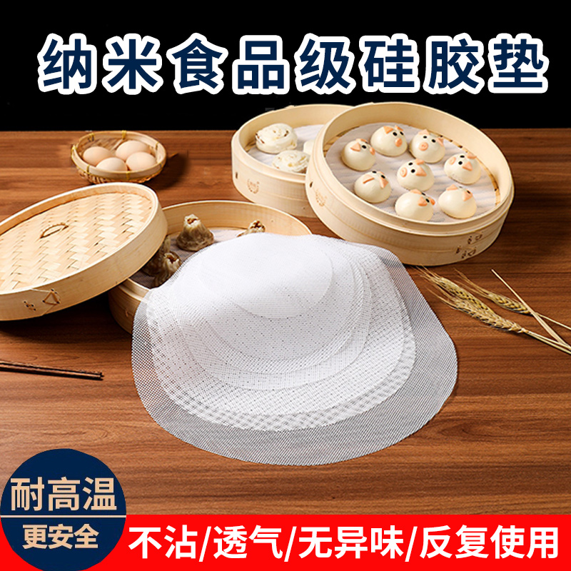 日本食品级硅胶蒸笼垫子蒸包子馒头家用不粘蒸笼布笼屉布圆形纸大