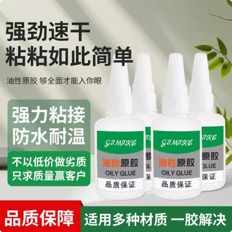 油性原胶胶水强力胶万能胶家用塑料粘鞋陶瓷木材金属玉皮革焊接剂