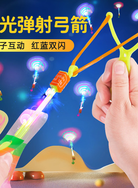 弹弓飞箭发光冲天小火箭弹射旋转竹蜻蜓飞行器闪夜光儿童户外玩具