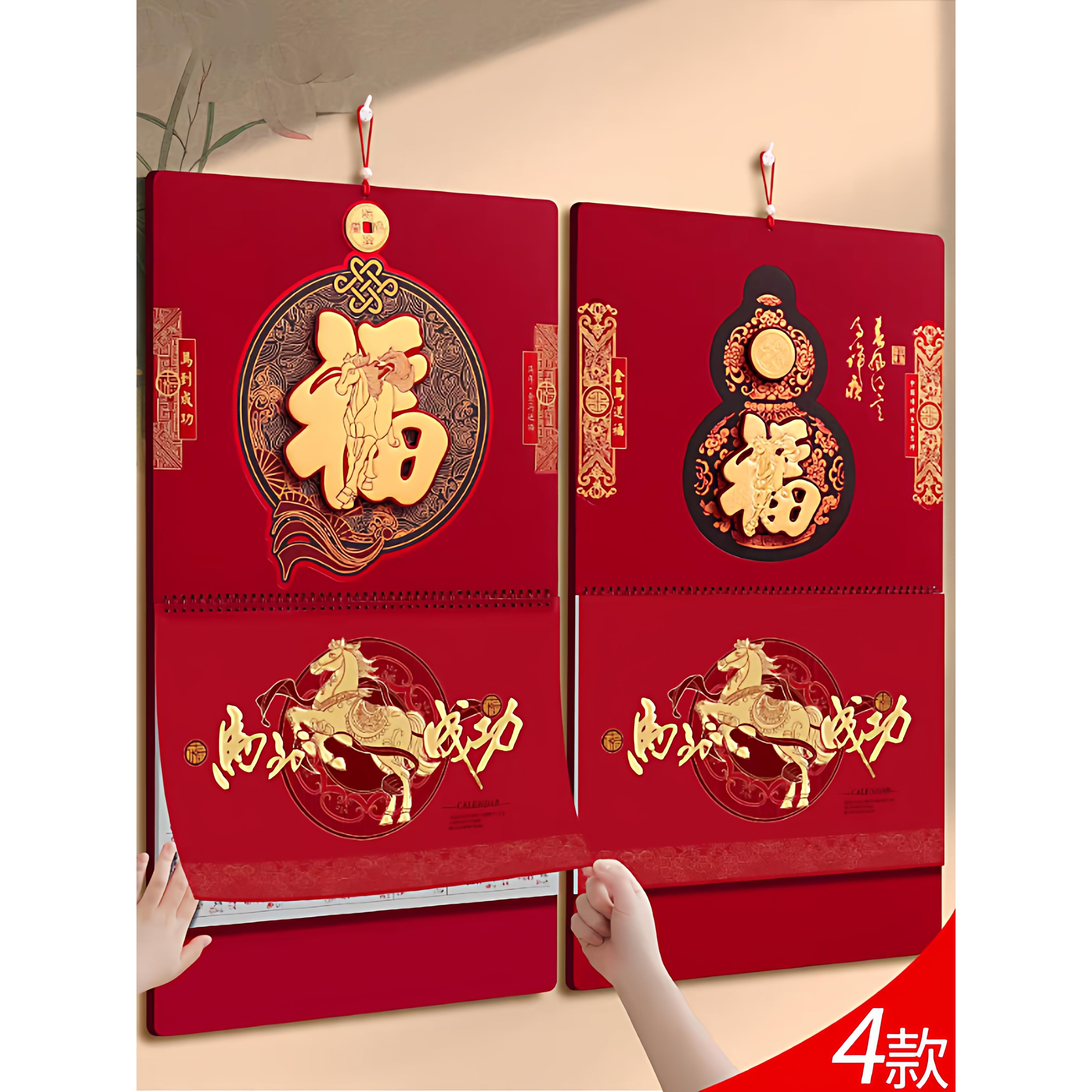高档挂历2026年新款马年日历福字中国风新年创意家用挂墙新款加厚台历大号公司广告定制台历黄历万年历月历
