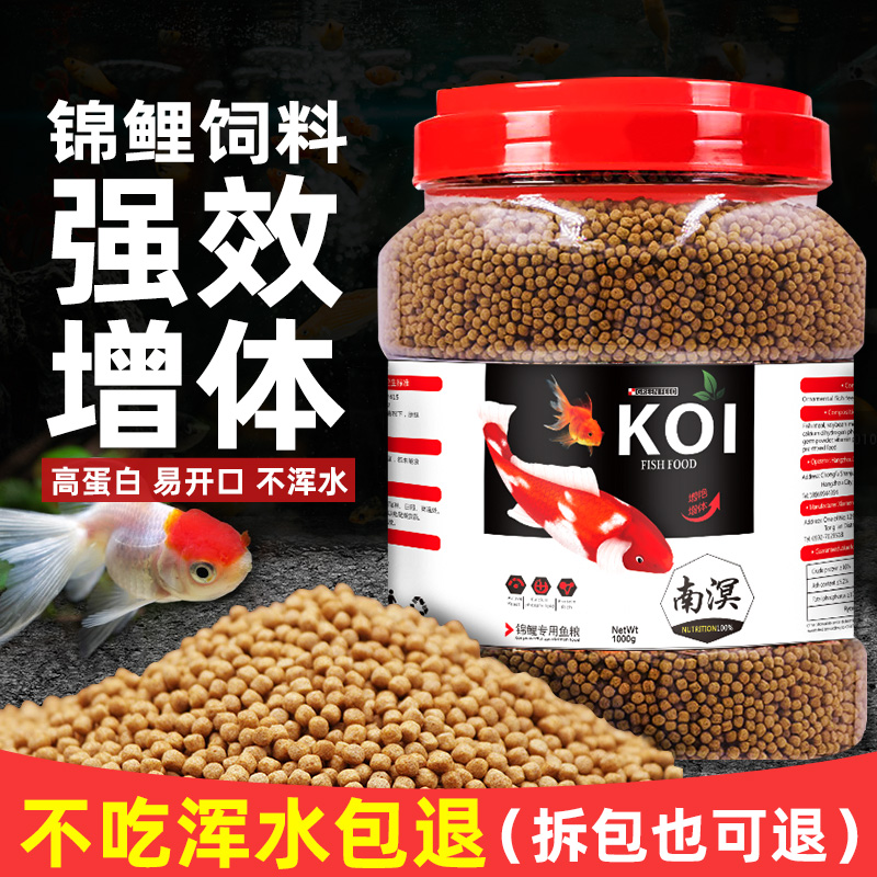 金鱼饲料锦鲤鱼食鱼观赏鱼小颗粒鱼粮上浮不浑水锦鲤专用增体艳色