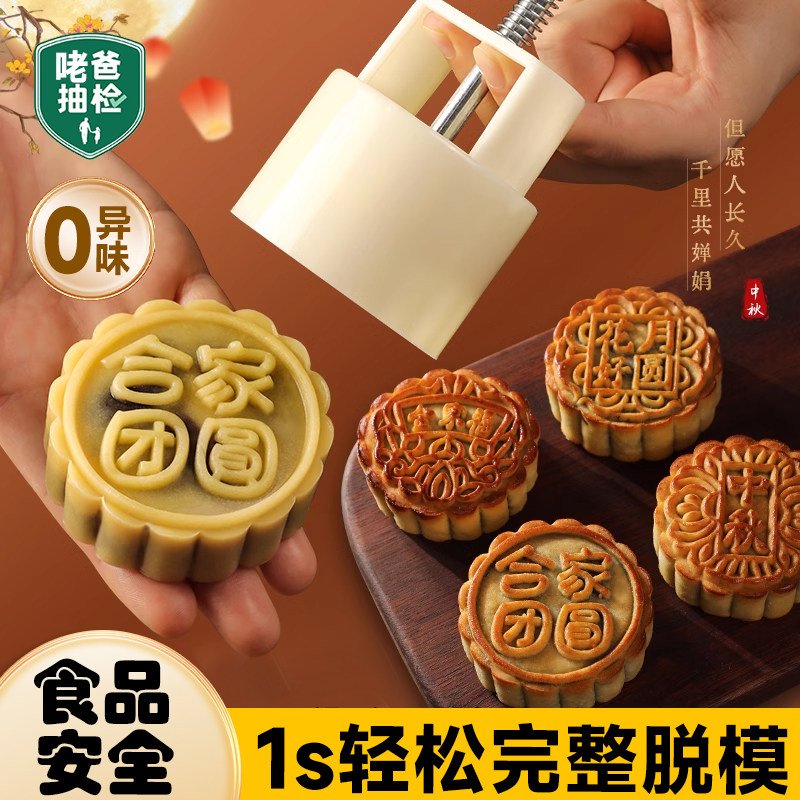 中式月饼模具新款2024手压式家用100克广式流心经典伍仁商用烘焙