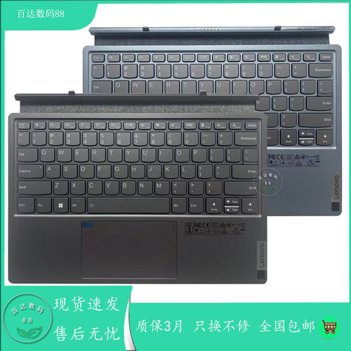 适用联想 启天D12 小新Duet IAU7 IdeaPad Duet 5 12IRU8平板键盘