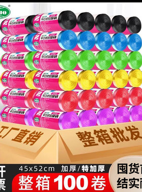 整箱垃圾袋加厚45x52cm黑色彩色家用酒店宾馆宿舍100卷塑料袋批发