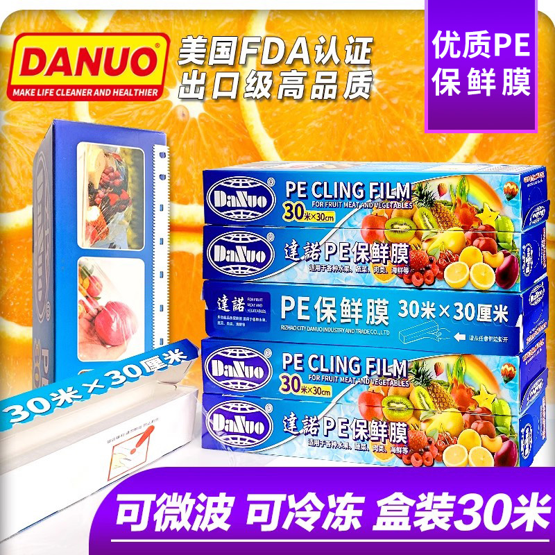PE食品保鲜膜盒装50米带滑刀家用新料可微波冷冻冰箱减肥水果专用