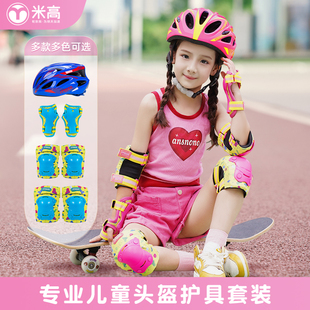 自行车滑板平衡车溜冰鞋 头盔护膝安全套装 护具套装 米高儿童轮滑鞋