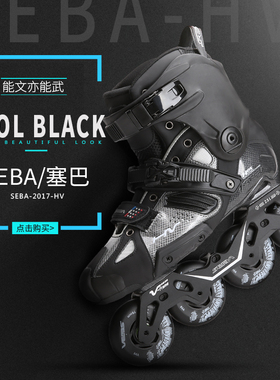 新款米高SEBA HV轮滑鞋平花鞋成人男直排旱冰鞋成年女花式溜冰鞋