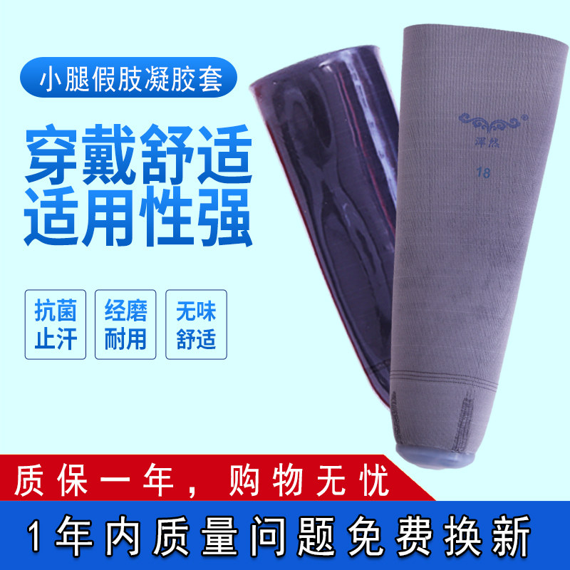 浑然假肢凝胶套假肢专用内衬套残肢义肢袜硅凝胶套正品保护残肢