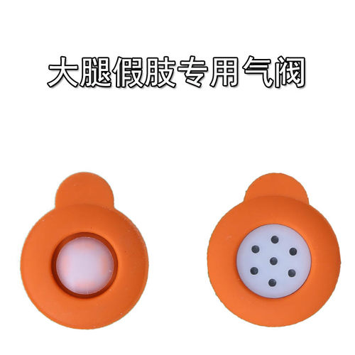大腿假肢气阀盖包邮硅橡胶气塞