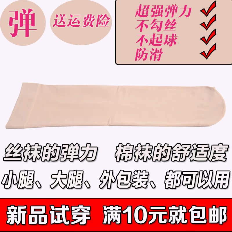 肤色超强弹力大小腿残肢包邮丝袜