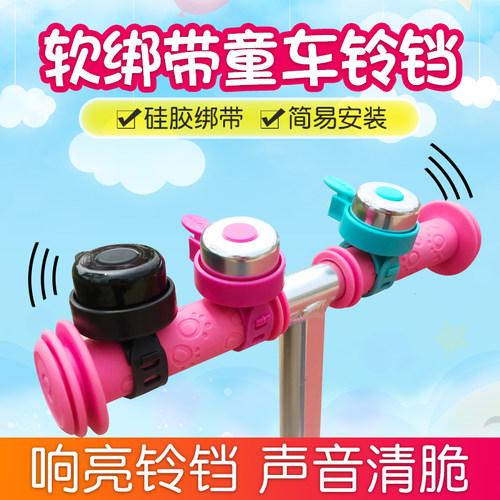 儿童自行车车铃铛超响通用配件