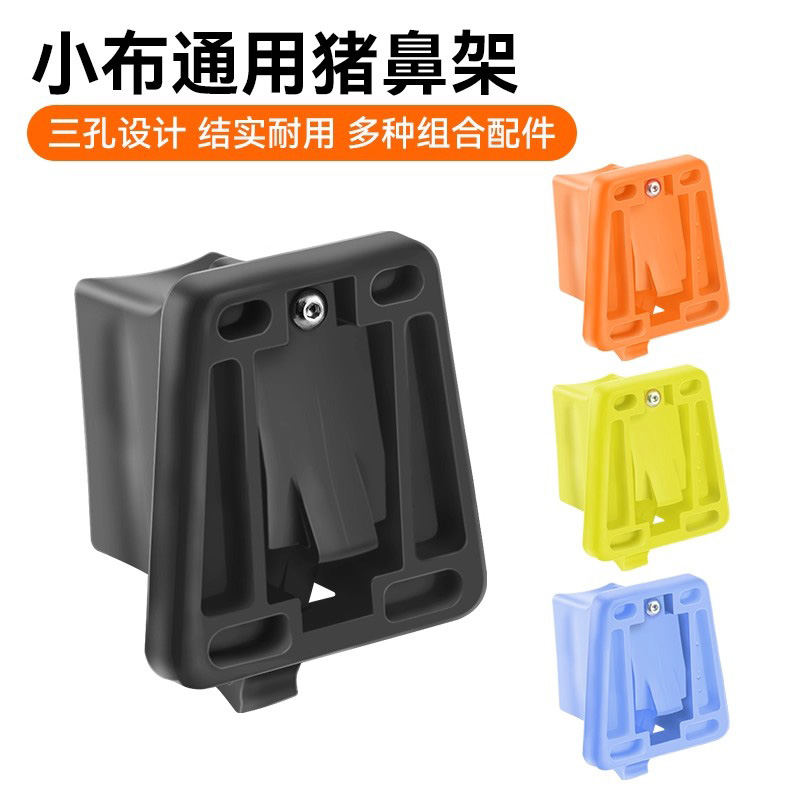 小布折叠自行车猪鼻子底座适配器DIY改装猪鼻包国布车筐配件卡扣