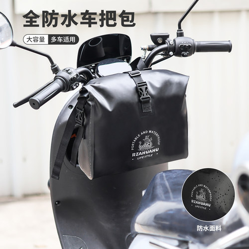 防水电动车前置挂物包