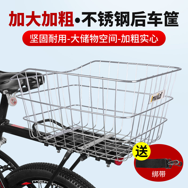 自行车后车筐不锈钢车篮山地车加大篮筐菜篮子单车后座篓子置物筐