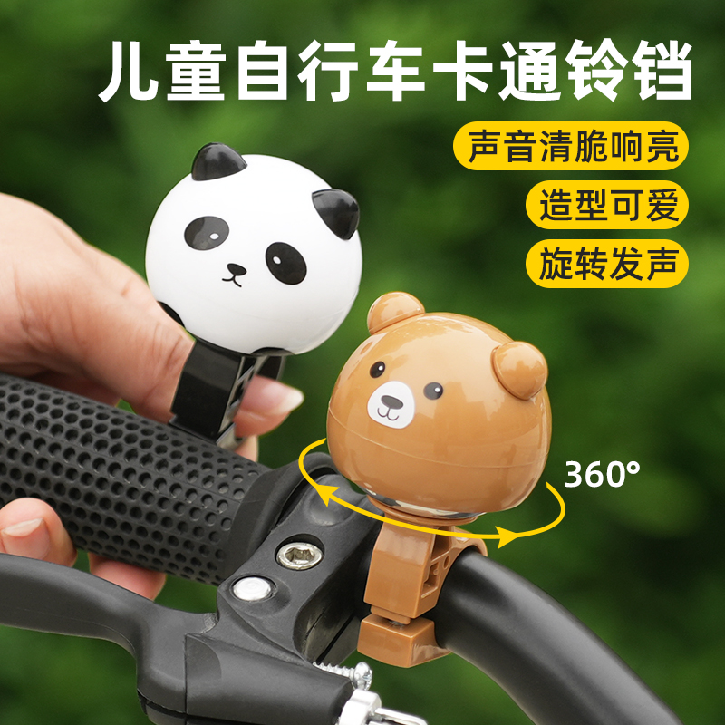 山地自行车铃铛可爱卡通儿童平衡滑板车单车旋转超响喇叭骑行配件