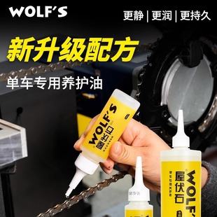 wolf s屋伏石自行车链条油公路车山地车润滑油保养养护油防尘防锈