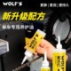 wolf s屋伏石自行车链条油公路车山地车润滑油保养养护油防尘防锈