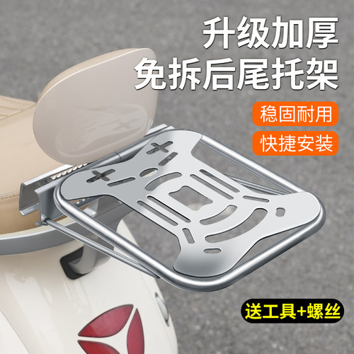 电动车专用后尾架子尾箱架