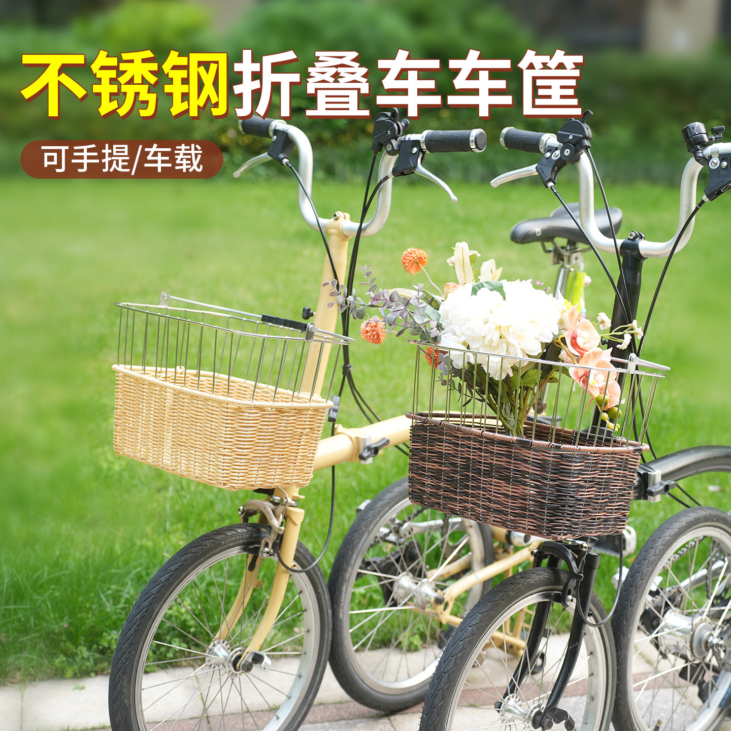 复古折叠自行车单车篓d5d7d10小布仿藤提手篮购物菜篮置物车筐子