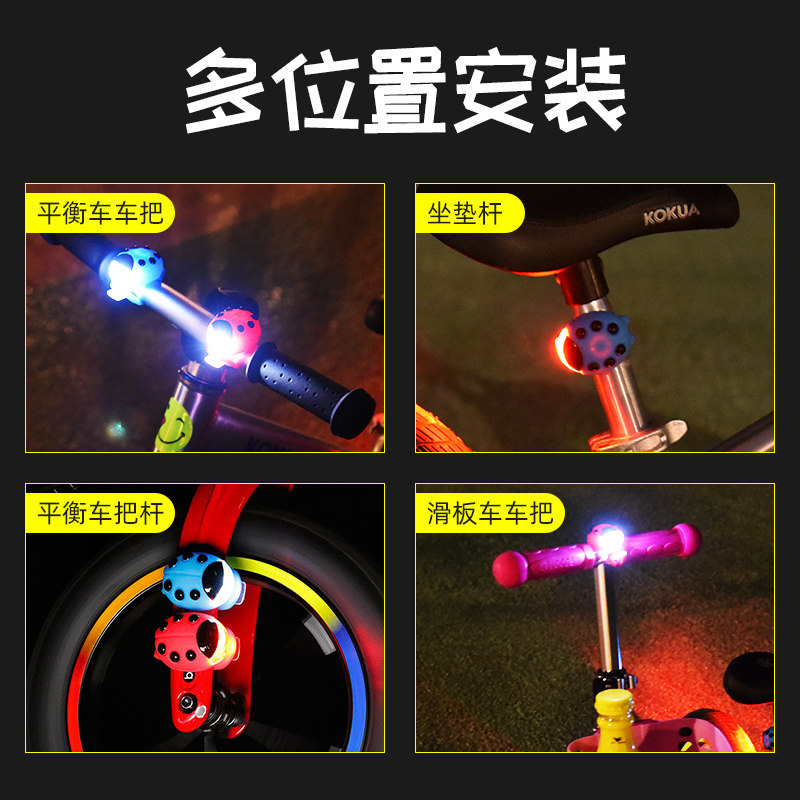 儿童自行车滑步灯闪光夜骑装饰灯滑板车灯夜间平衡车灯车前灯