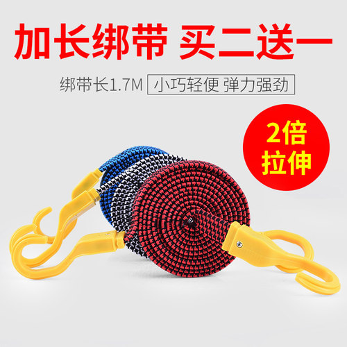 自行车电动车摩托车加长绑带