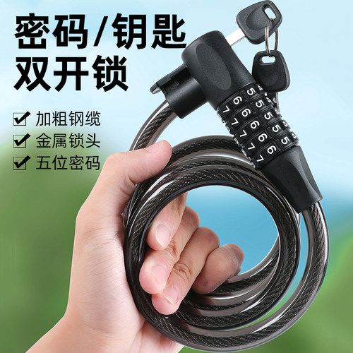 山地自行车防盗密码钥匙双开锁