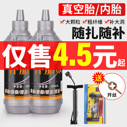 电动车轮胎自补液真空专用