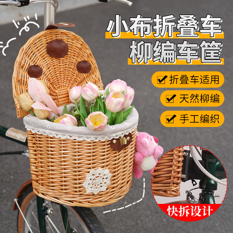 折叠自行车小布d5d7柳编车篮子菜筐前置篮带盖猪鼻置物筐国布配件