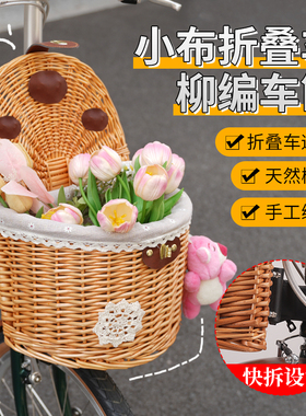 折叠自行车小布d5d7柳编车篮子菜筐前置篮带盖猪鼻置物筐国步配件