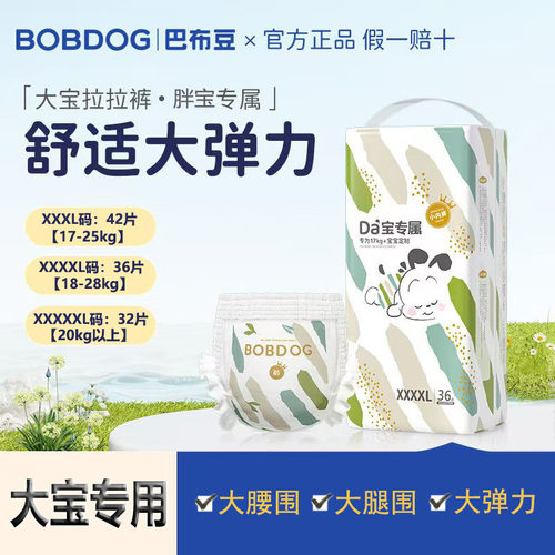 BOBDOG巴布豆大宝拉拉裤胖宝专属