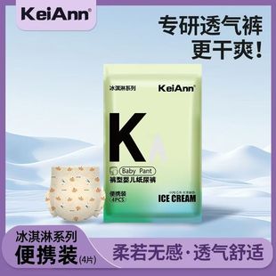婴儿纸尿裤 冰淇淋系列试用装 KeiAnn拉拉裤 1包4片 可吹灭蜡烛