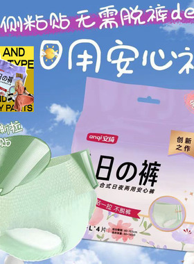 安琦安睡裤魔术贴贴裤开合式日夜兼用安心裤不脱裤姨妈巾M-L码